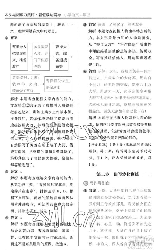 湖南师范大学出版社2022木头马阅读力测评暑假读写辅导四年级语文通用版答案 湖南师范大学出版社2022木头马阅读力测评暑假读写辅导四年级语文通用版答案