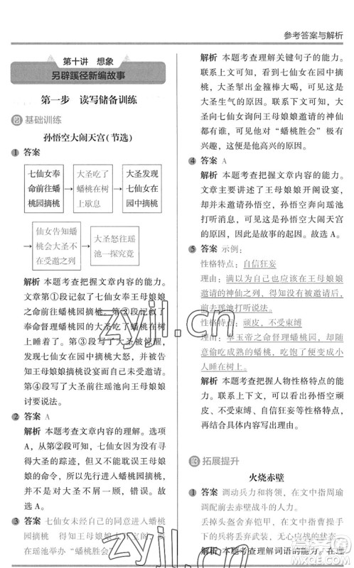 湖南师范大学出版社2022木头马阅读力测评暑假读写辅导四年级语文通用版答案 湖南师范大学出版社2022木头马阅读力测评暑假读写辅导四年级语文通用版答案