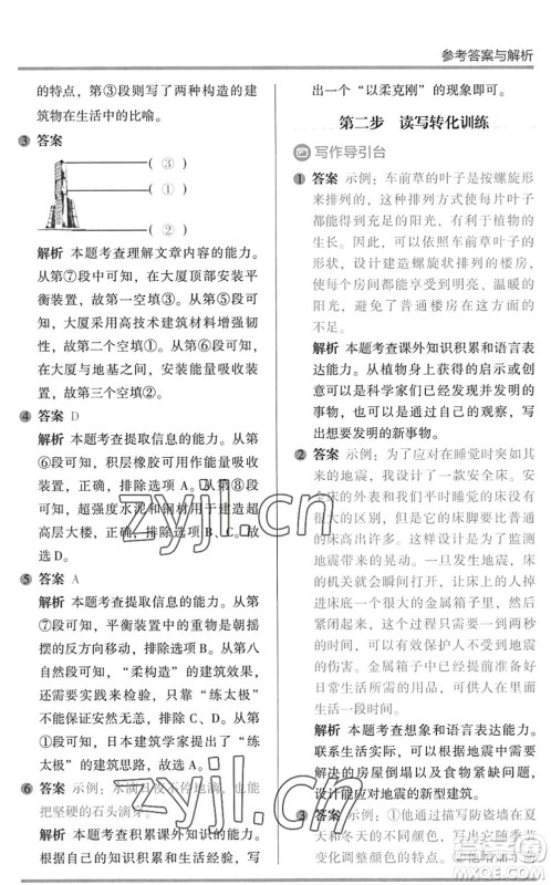 湖南师范大学出版社2022木头马阅读力测评暑假读写辅导四年级语文通用版答案 湖南师范大学出版社2022木头马阅读力测评暑假读写辅导四年级语文通用版答案
