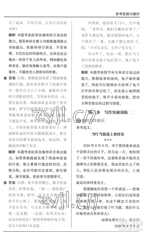 湖南师范大学出版社2022木头马阅读力测评暑假读写辅导四年级语文通用版答案 湖南师范大学出版社2022木头马阅读力测评暑假读写辅导四年级语文通用版答案
