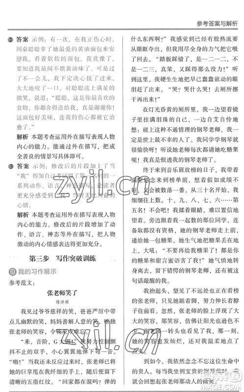 湖南师范大学出版社2022木头马阅读力测评暑假读写辅导五年级语文通用版答案 湖南师范大学出版社2022木头马阅读力测评暑假读写辅导五年级语文通用版答案