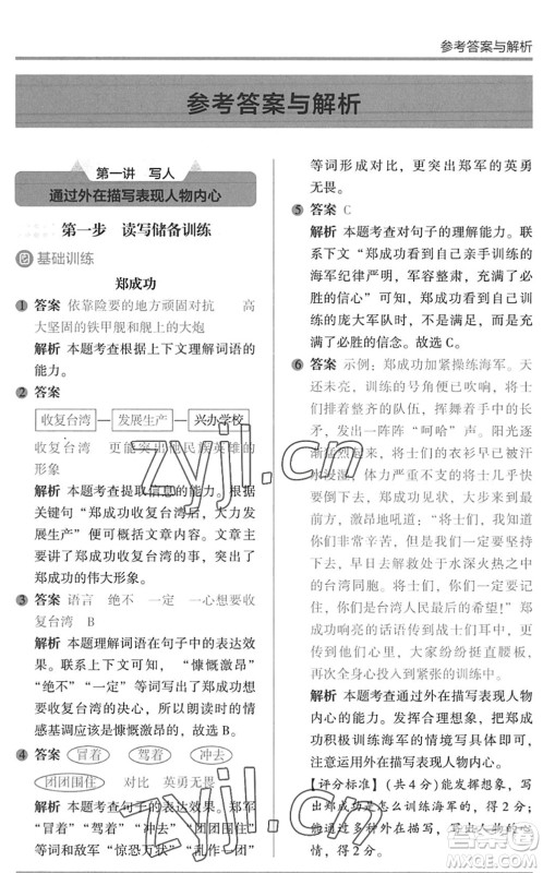 湖南师范大学出版社2022木头马阅读力测评暑假读写辅导五年级语文通用版答案 湖南师范大学出版社2022木头马阅读力测评暑假读写辅导五年级语文通用版答案