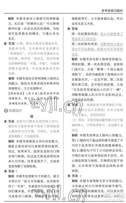 湖南师范大学出版社2022木头马阅读力测评暑假读写辅导五年级语文通用版答案 湖南师范大学出版社2022木头马阅读力测评暑假读写辅导五年级语文通用版答案
