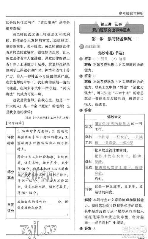 湖南师范大学出版社2022木头马阅读力测评暑假读写辅导五年级语文通用版答案 湖南师范大学出版社2022木头马阅读力测评暑假读写辅导五年级语文通用版答案