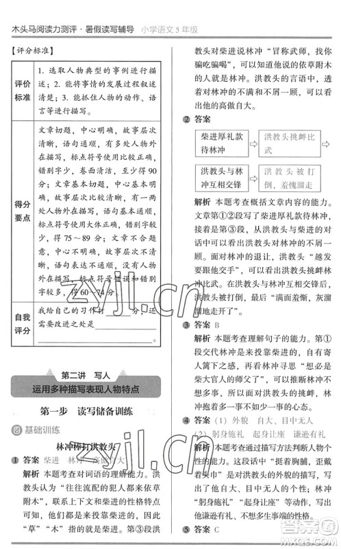 湖南师范大学出版社2022木头马阅读力测评暑假读写辅导五年级语文通用版答案 湖南师范大学出版社2022木头马阅读力测评暑假读写辅导五年级语文通用版答案