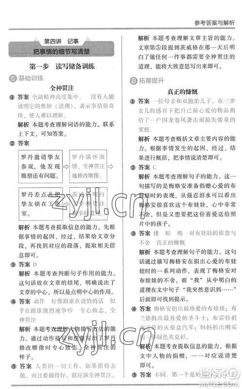 湖南师范大学出版社2022木头马阅读力测评暑假读写辅导五年级语文通用版答案 湖南师范大学出版社2022木头马阅读力测评暑假读写辅导五年级语文通用版答案
