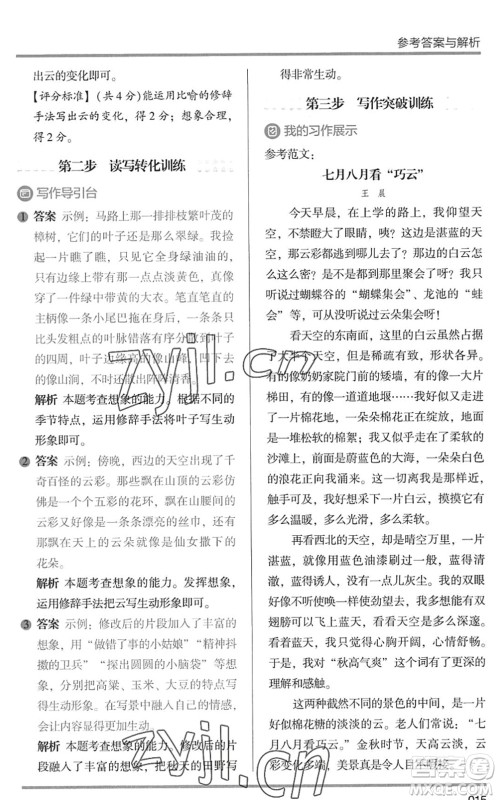 湖南师范大学出版社2022木头马阅读力测评暑假读写辅导五年级语文通用版答案 湖南师范大学出版社2022木头马阅读力测评暑假读写辅导五年级语文通用版答案