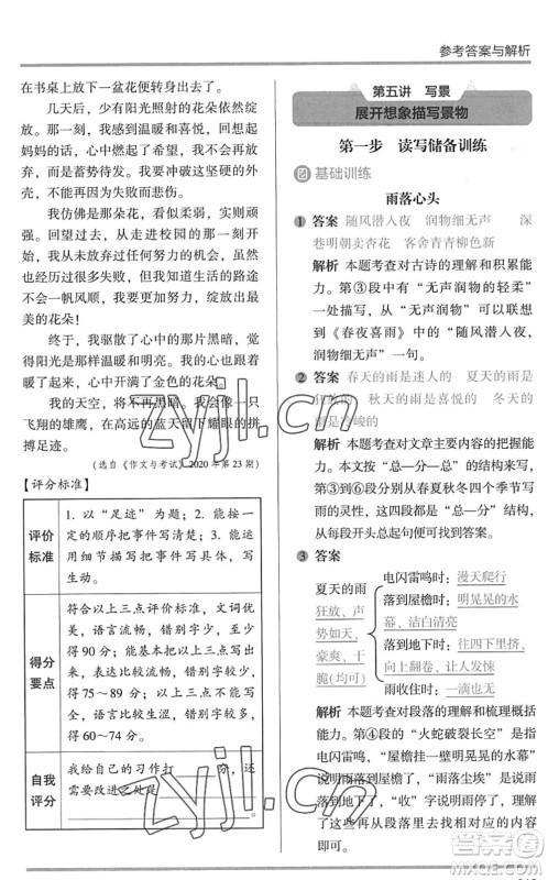 湖南师范大学出版社2022木头马阅读力测评暑假读写辅导五年级语文通用版答案 湖南师范大学出版社2022木头马阅读力测评暑假读写辅导五年级语文通用版答案
