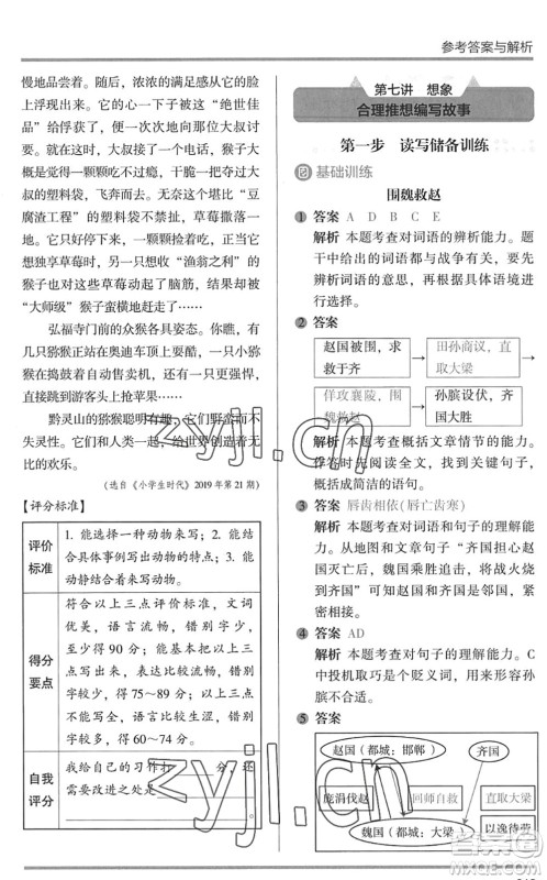 湖南师范大学出版社2022木头马阅读力测评暑假读写辅导五年级语文通用版答案 湖南师范大学出版社2022木头马阅读力测评暑假读写辅导五年级语文通用版答案
