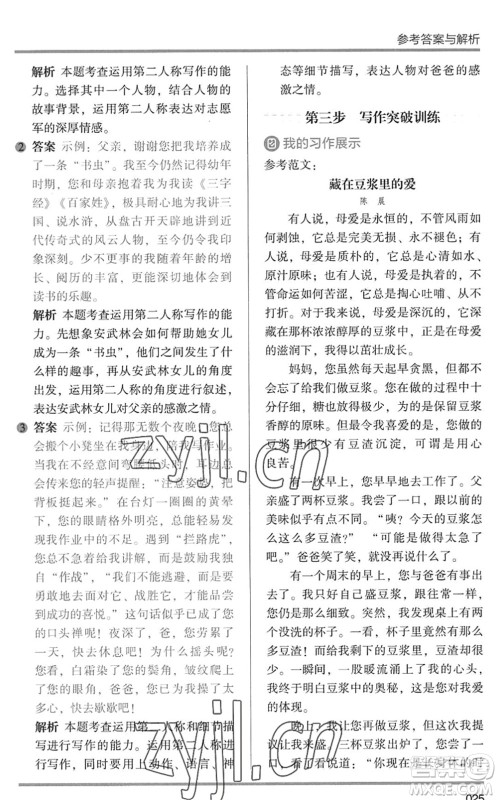 湖南师范大学出版社2022木头马阅读力测评暑假读写辅导五年级语文通用版答案 湖南师范大学出版社2022木头马阅读力测评暑假读写辅导五年级语文通用版答案