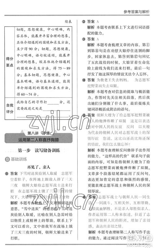 湖南师范大学出版社2022木头马阅读力测评暑假读写辅导五年级语文通用版答案