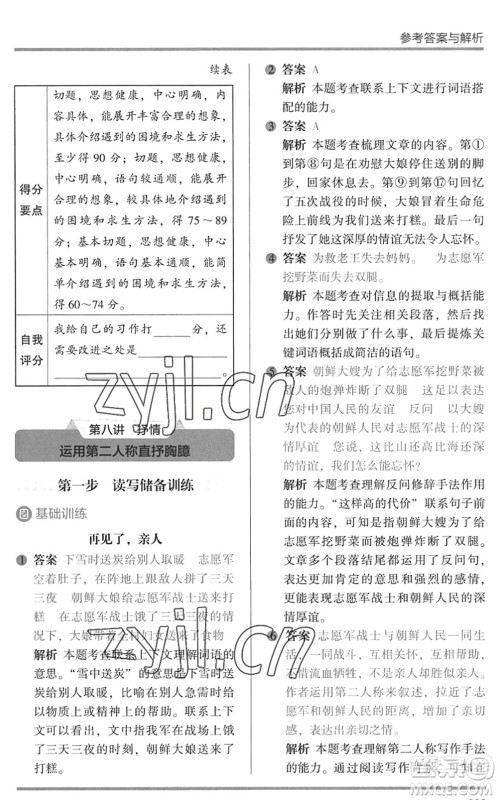 湖南师范大学出版社2022木头马阅读力测评暑假读写辅导五年级语文通用版答案 湖南师范大学出版社2022木头马阅读力测评暑假读写辅导五年级语文通用版答案