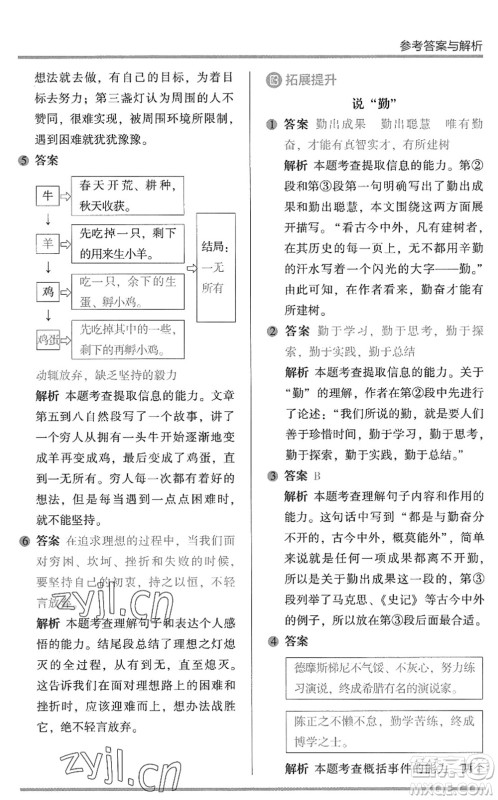 湖南师范大学出版社2022木头马阅读力测评暑假读写辅导五年级语文通用版答案 湖南师范大学出版社2022木头马阅读力测评暑假读写辅导五年级语文通用版答案