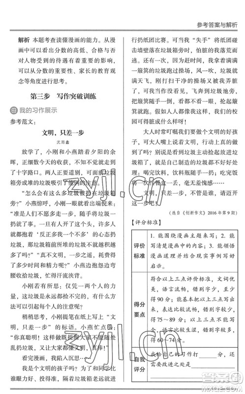 湖南师范大学出版社2022木头马阅读力测评暑假读写辅导五年级语文通用版答案 湖南师范大学出版社2022木头马阅读力测评暑假读写辅导五年级语文通用版答案