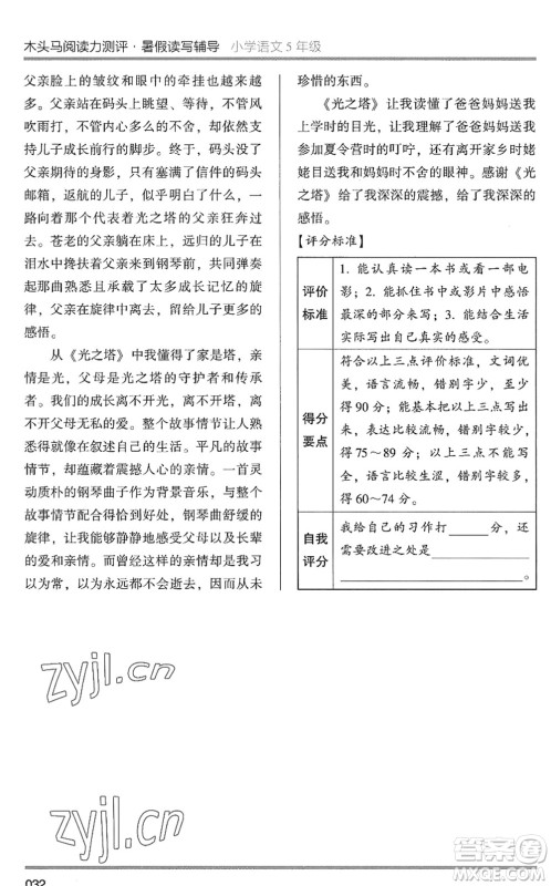湖南师范大学出版社2022木头马阅读力测评暑假读写辅导五年级语文通用版答案