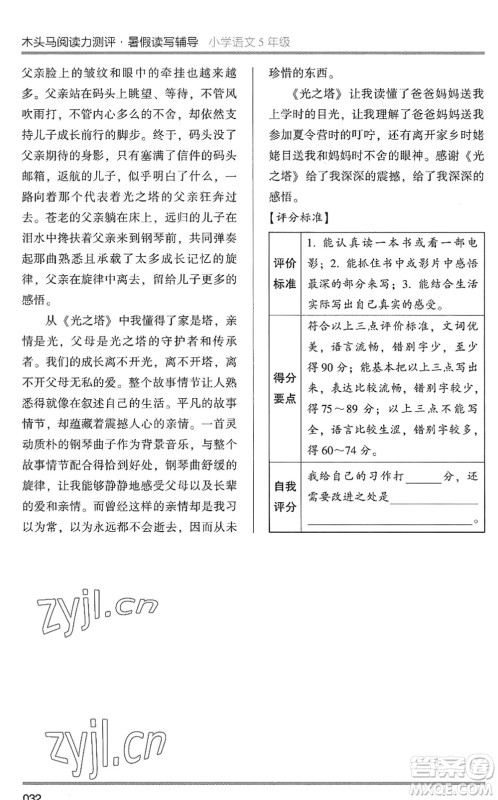 湖南师范大学出版社2022木头马阅读力测评暑假读写辅导五年级语文通用版答案 湖南师范大学出版社2022木头马阅读力测评暑假读写辅导五年级语文通用版答案
