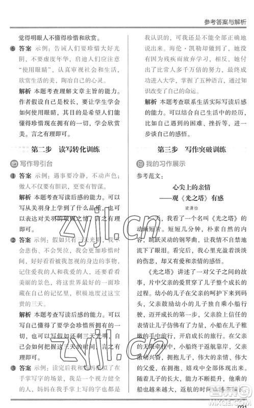 湖南师范大学出版社2022木头马阅读力测评暑假读写辅导五年级语文通用版答案 湖南师范大学出版社2022木头马阅读力测评暑假读写辅导五年级语文通用版答案