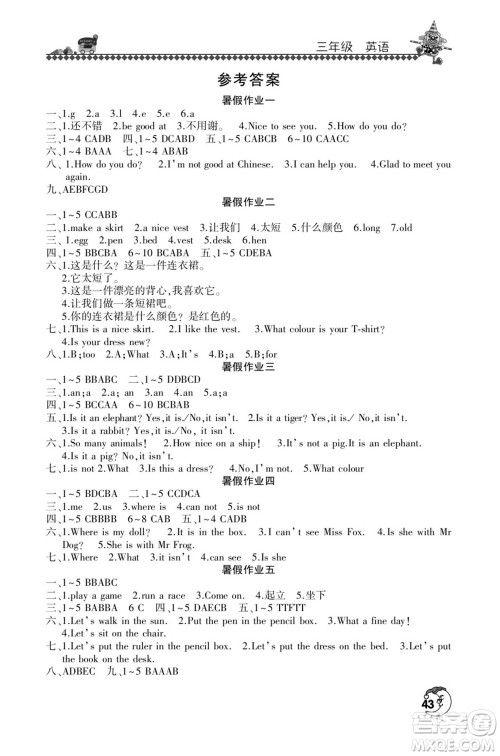 河南人民出版社2022暑假学习园地三年级英语科普版答案 河南人民出版社2022暑假学习园地三年级英语科普版答案