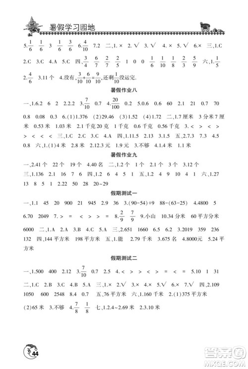 河南人民出版社2022暑假学习园地三年级数学苏教版答案