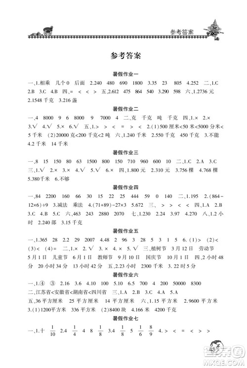 河南人民出版社2022暑假学习园地三年级数学苏教版答案