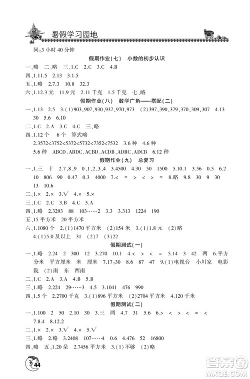 河南人民出版社2022暑假学习园地三年级数学人教版答案