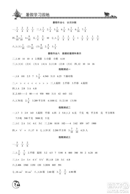 河南人民出版社2022暑假学习园地三年级数学北师版答案 河南人民出版社2022暑假学习园地三年级数学北师版答案