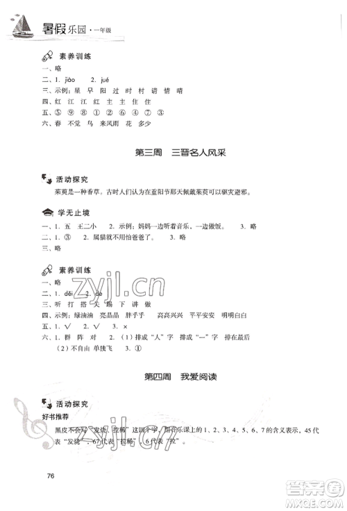 现代教育出版社2022暑假乐园一年级语文人教版参考答案 现代教育出版社2022暑假乐园一年级语文人教版参考答案