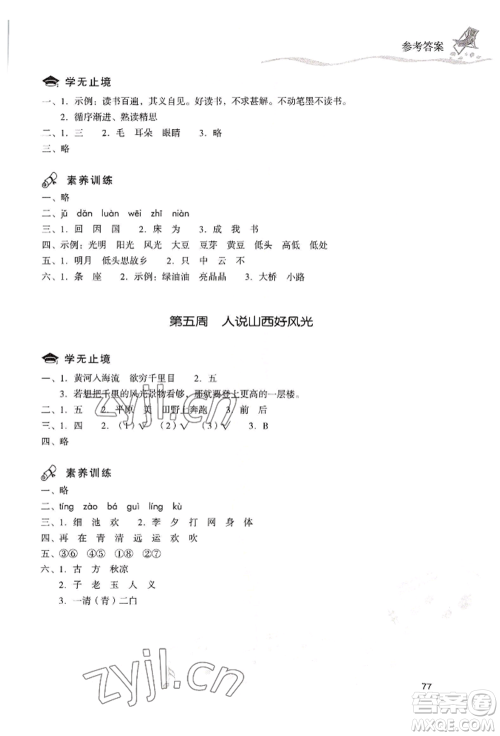 现代教育出版社2022暑假乐园一年级语文人教版参考答案 现代教育出版社2022暑假乐园一年级语文人教版参考答案