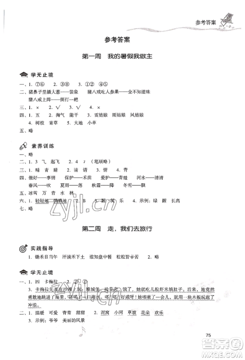 现代教育出版社2022暑假乐园一年级语文人教版参考答案