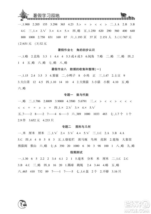 河南人民出版社2022暑假学习园地二年级数学苏教版答案