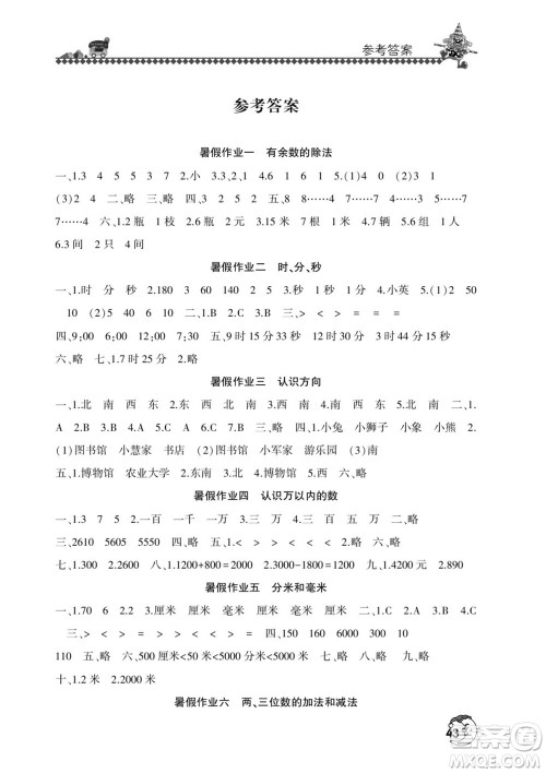 河南人民出版社2022暑假学习园地二年级数学苏教版答案