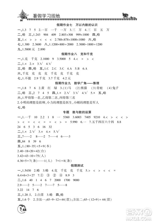 河南人民出版社2022暑假学习园地二年级数学人教版答案