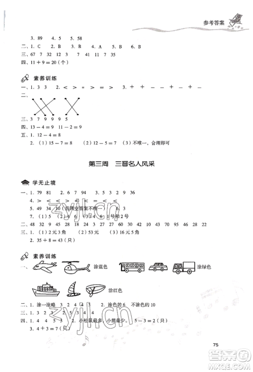 现代教育出版社2022暑假乐园一年级数学人教版参考答案