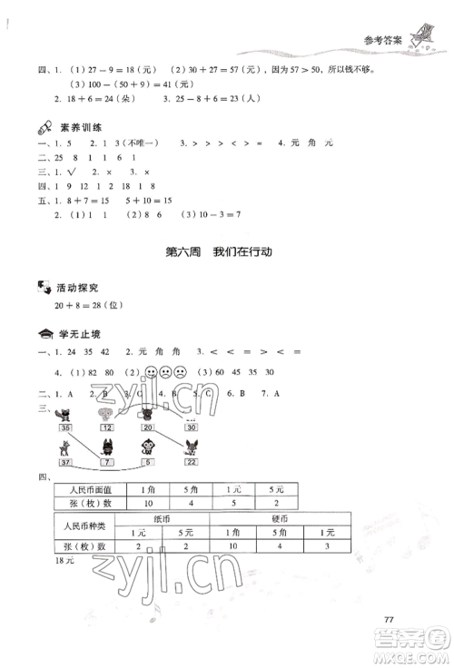 现代教育出版社2022暑假乐园一年级数学人教版参考答案