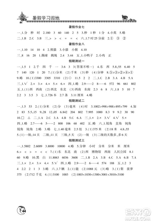 河南人民出版社2022暑假学习园地二年级数学北师版答案