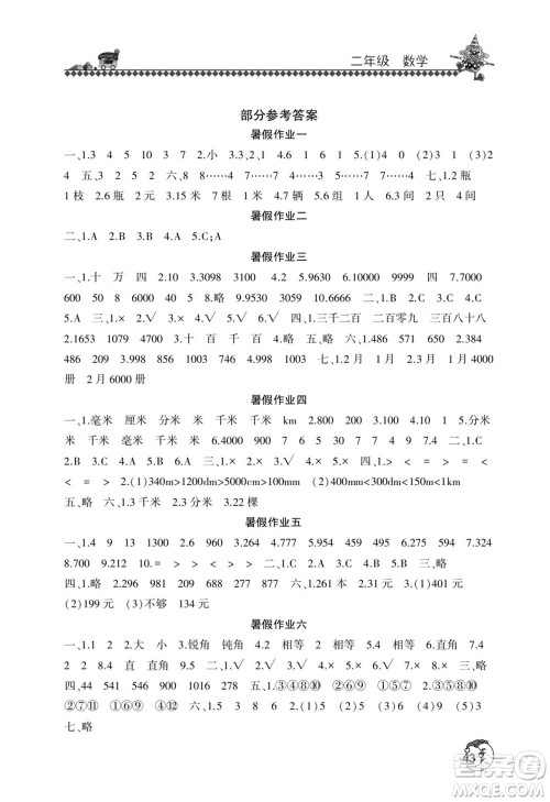 河南人民出版社2022暑假学习园地二年级数学北师版答案