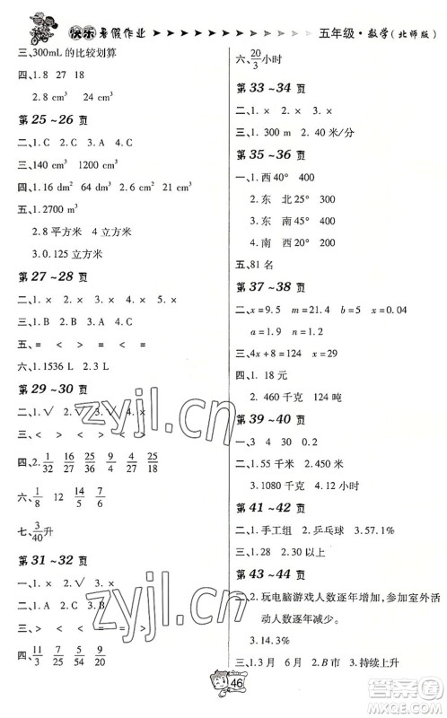 北方妇女儿童出版社2022暑假在线五年级数学BS北师版答案