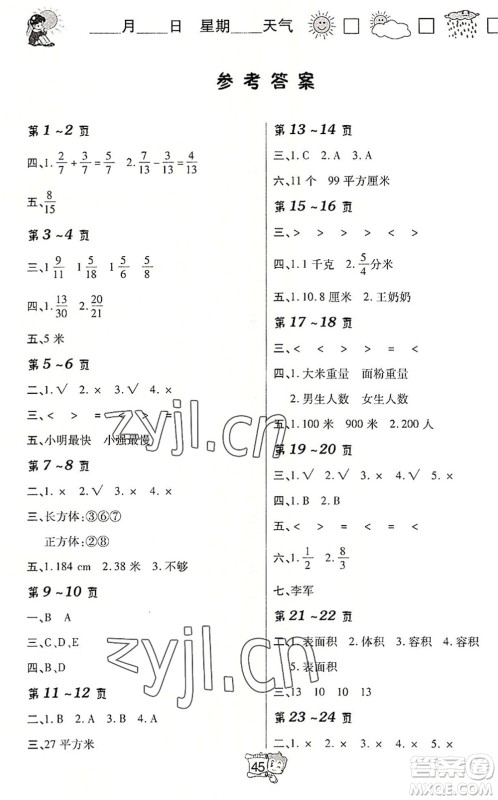 北方妇女儿童出版社2022暑假在线五年级数学BS北师版答案