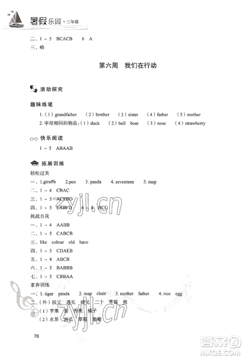 现代教育出版社2022暑假乐园三年级英语人教版参考答案