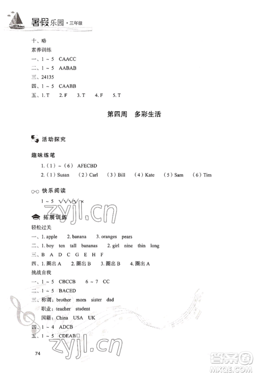 现代教育出版社2022暑假乐园三年级英语人教版参考答案