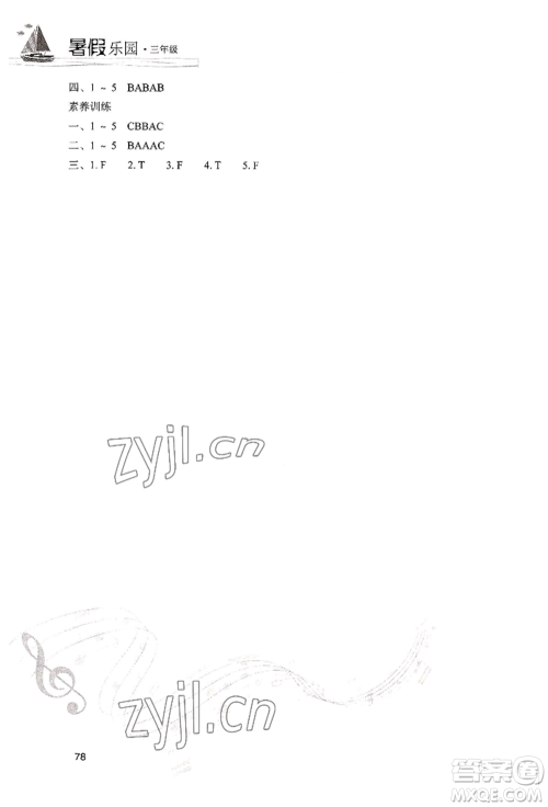 现代教育出版社2022暑假乐园三年级英语人教版参考答案