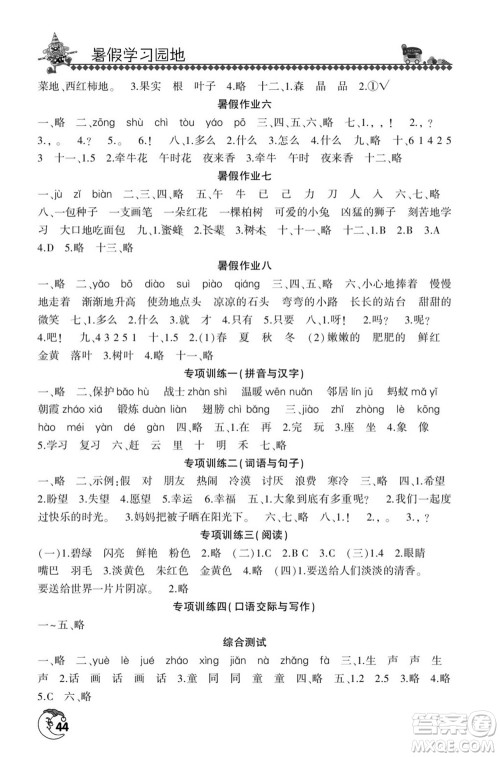 河南人民出版社2022暑假学习园地一年级语文人教版答案 河南人民出版社2022暑假学习园地一年级语文人教版答案