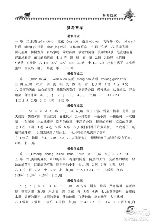 河南人民出版社2022暑假学习园地一年级语文人教版答案