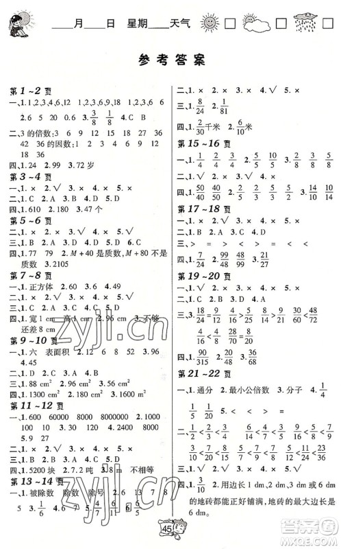 北方妇女儿童出版社2022暑假在线五年级数学XS西师版答案