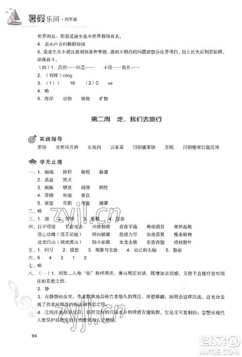 现代教育出版社2022暑假乐园四年级语文人教版参考答案 现代教育出版社2022暑假乐园四年级语文人教版参考答案
