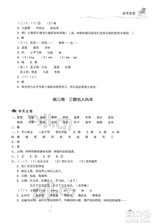 现代教育出版社2022暑假乐园四年级语文人教版参考答案 现代教育出版社2022暑假乐园四年级语文人教版参考答案