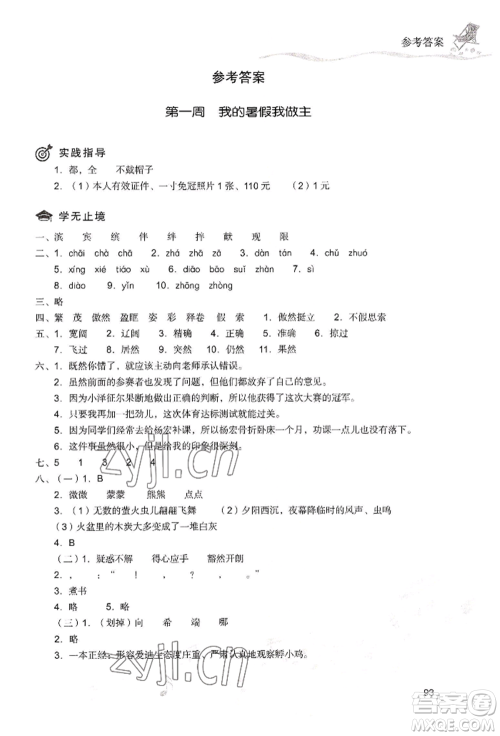 现代教育出版社2022暑假乐园四年级语文人教版参考答案 现代教育出版社2022暑假乐园四年级语文人教版参考答案