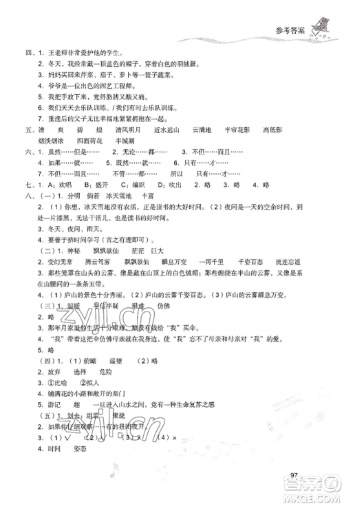 现代教育出版社2022暑假乐园四年级语文人教版参考答案 现代教育出版社2022暑假乐园四年级语文人教版参考答案