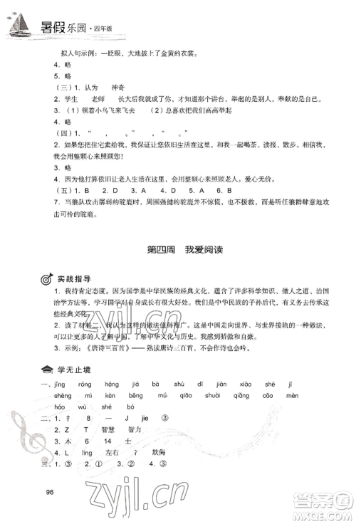 现代教育出版社2022暑假乐园四年级语文人教版参考答案 现代教育出版社2022暑假乐园四年级语文人教版参考答案