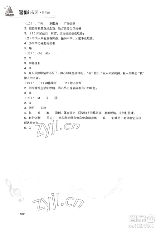 现代教育出版社2022暑假乐园四年级语文人教版参考答案 现代教育出版社2022暑假乐园四年级语文人教版参考答案